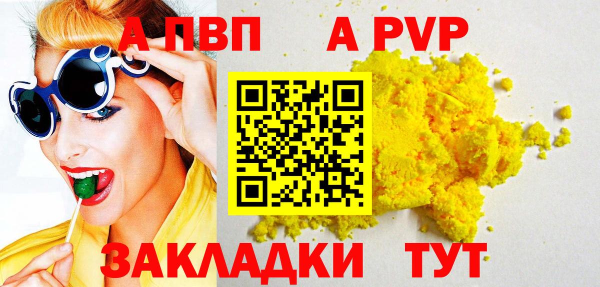 Alfa_PVP  APVP крисы CK  Вход с VPN  A PVP мука  Alpha-PVP кристаллы  Красногорск 