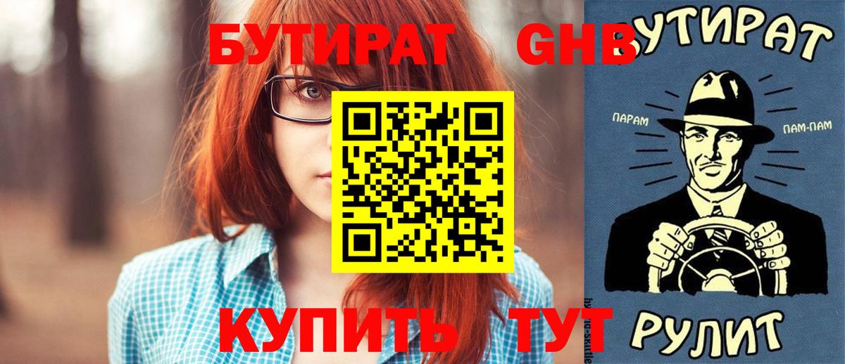 Красногорск  Бутират вода  Вход с VPN 