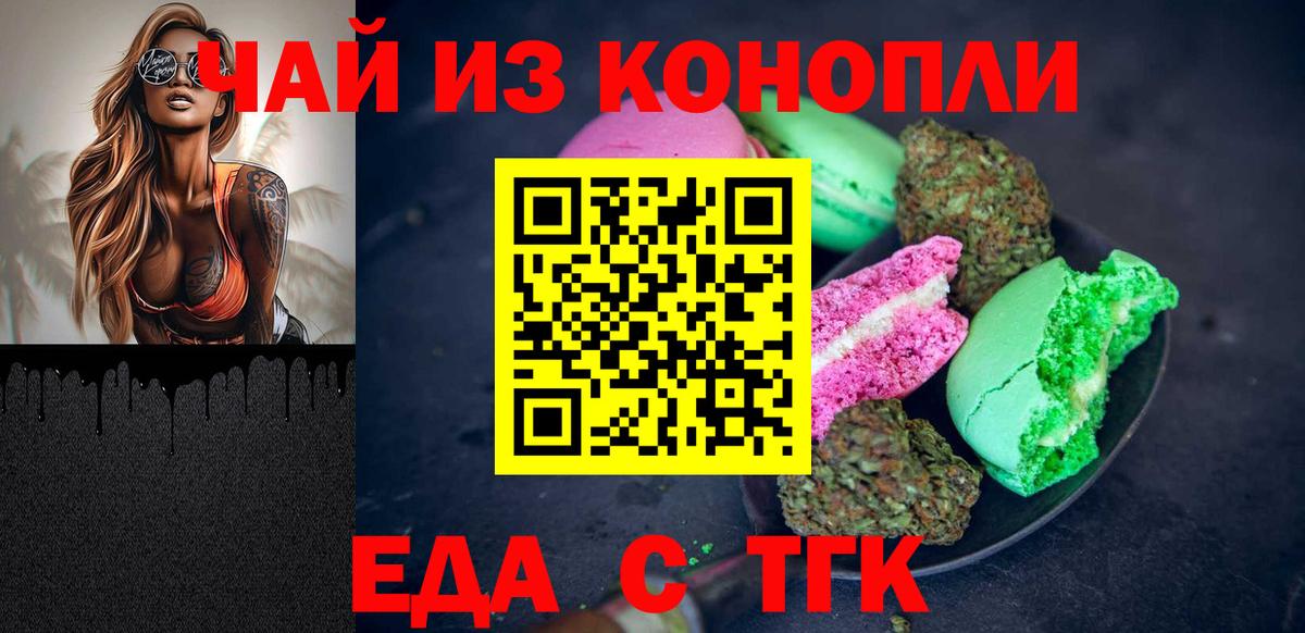 Красногорск  Cannafood конопля  Вход с VPN 