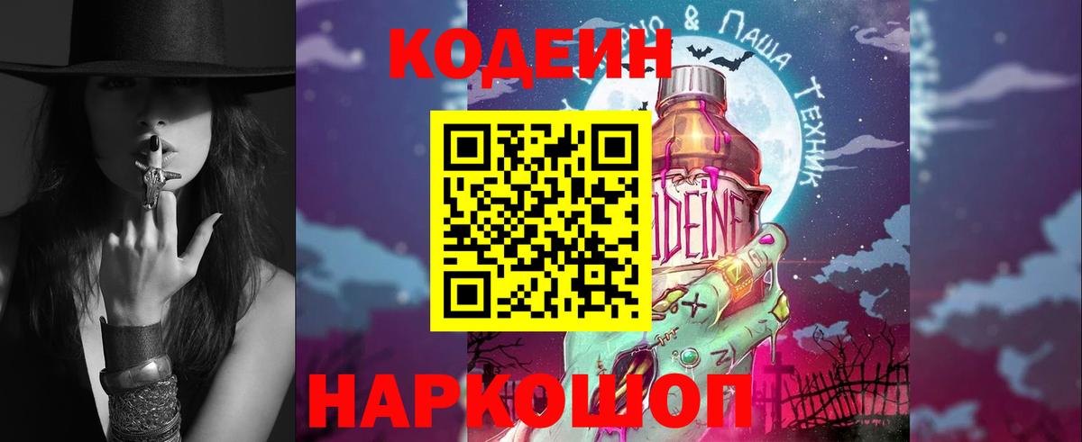 Кодеиновый сироп Lean Purple Drank Красногорск
