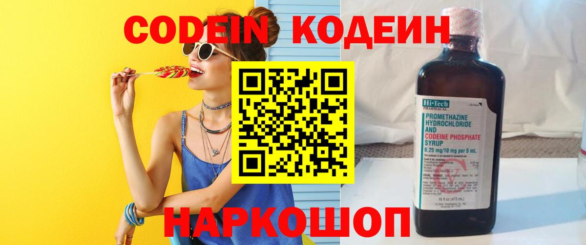 Красногорск  Кодеиновый сироп Lean Purple Drank  Вход с VPN 