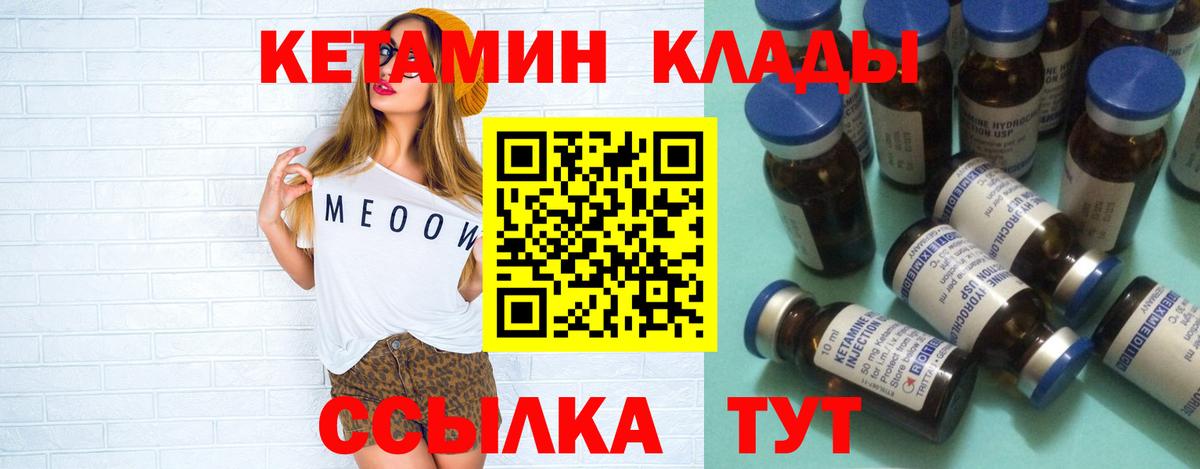 Красногорск  Кетамин VHQ  Вход с VPN 
