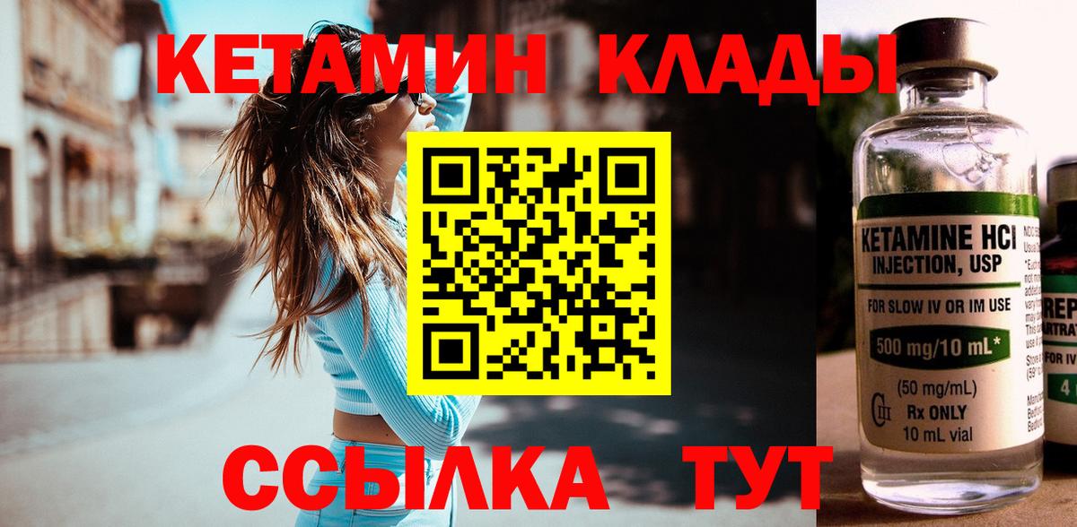 Кетамин ketamine Красногорск
