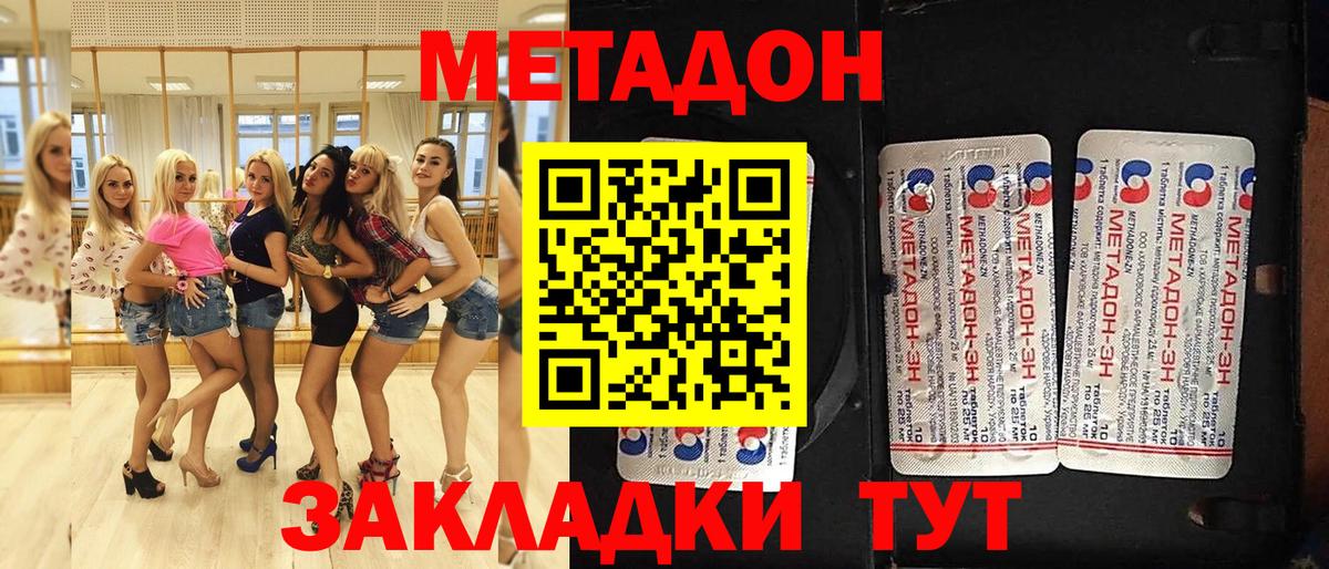 Метадон methadone  МЕТАДОН кристалл  omg tor  Вход с VPN  Красногорск 